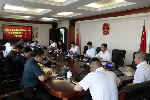 市五届人大常委会召开第二十次主任会议