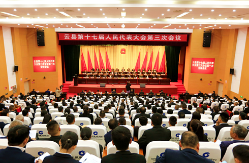 云县第十七届人民代表大会第三次会议开幕