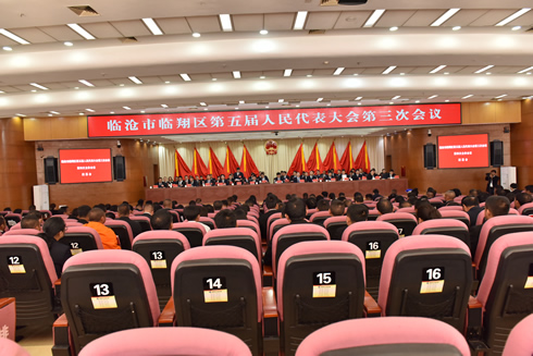 临翔区第五届人民代表大会第三次会议闭幕
