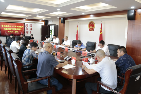 市人大常委会机关党组召开2025年度第十四次（扩大）会议