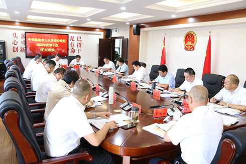市人大常委会党组召开2025年度第十次（扩大）会议