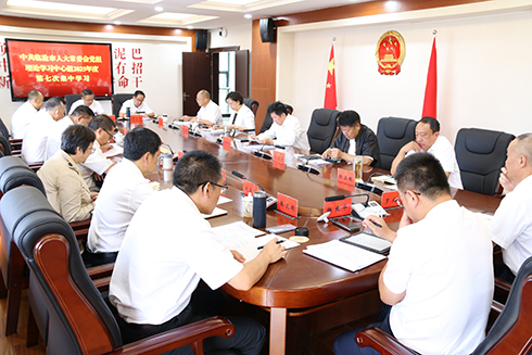 市人大常委会党组理论学习中心组举行2025年度第七次集中学习