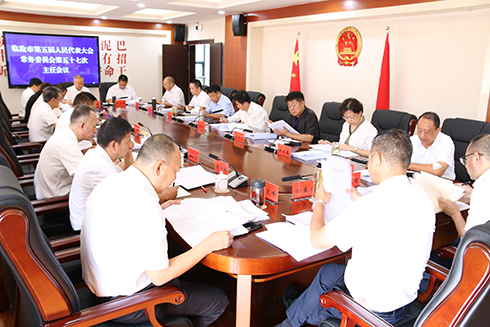 市五届人大常委会召开第五十七次主任会议