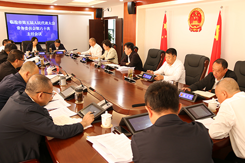 市五届人大常委会召开第六十次主任会议