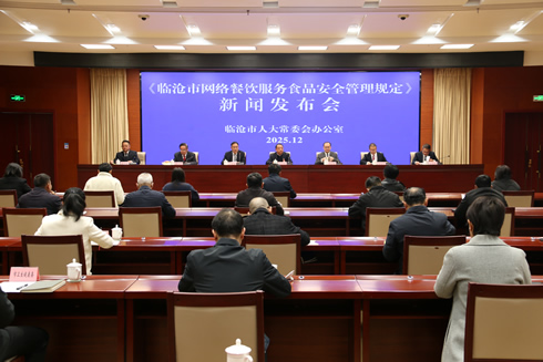 市人大常委会举行《临沧市网络餐饮服务食品安全管理规定》新闻发布会