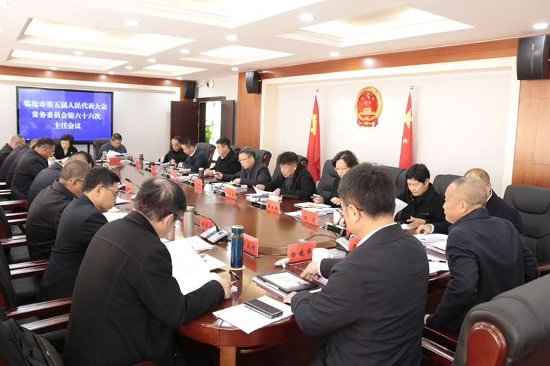 市五届人大常委会召开第六十六次主任会议