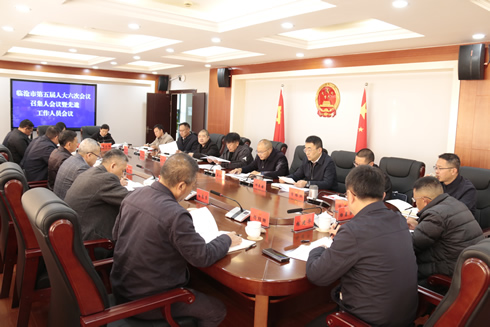 市五届人大六次会议召集人会议暨先遣工作人员会议召开