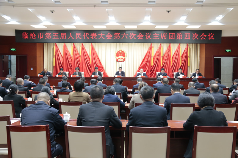 市五届人大六次会议主席团举行第四次会议