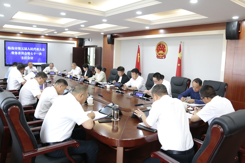 市五届人大常委会召开第七十一次主任会议