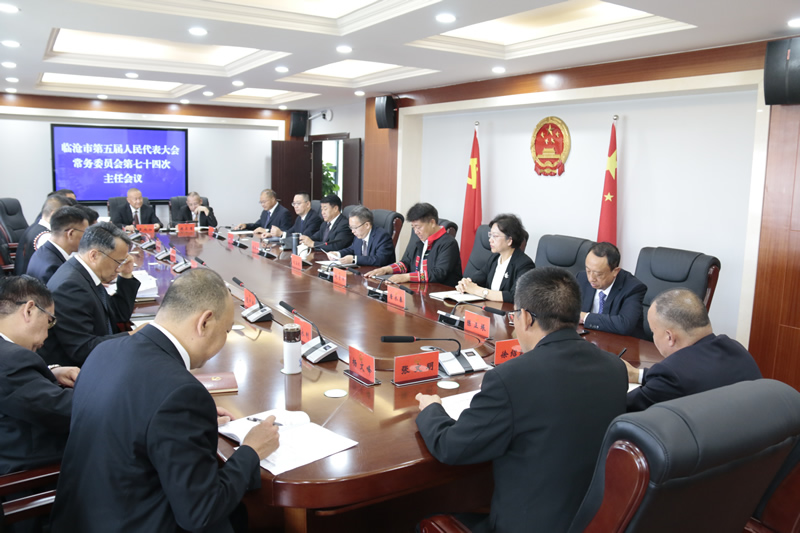 市五届人大常委会召开第七十四次主任会议