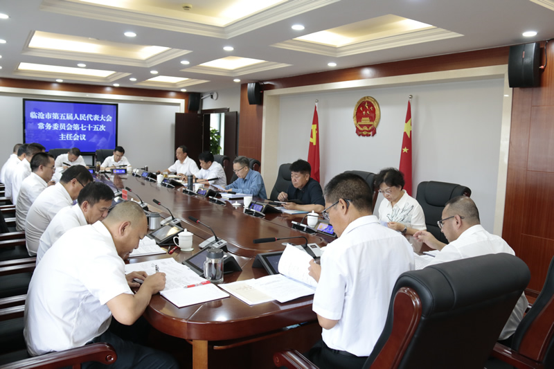 市五届人大常委会召开第七十五次主任会议