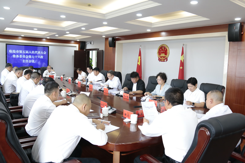 市五届人大常委会召开第七十六次主任会议