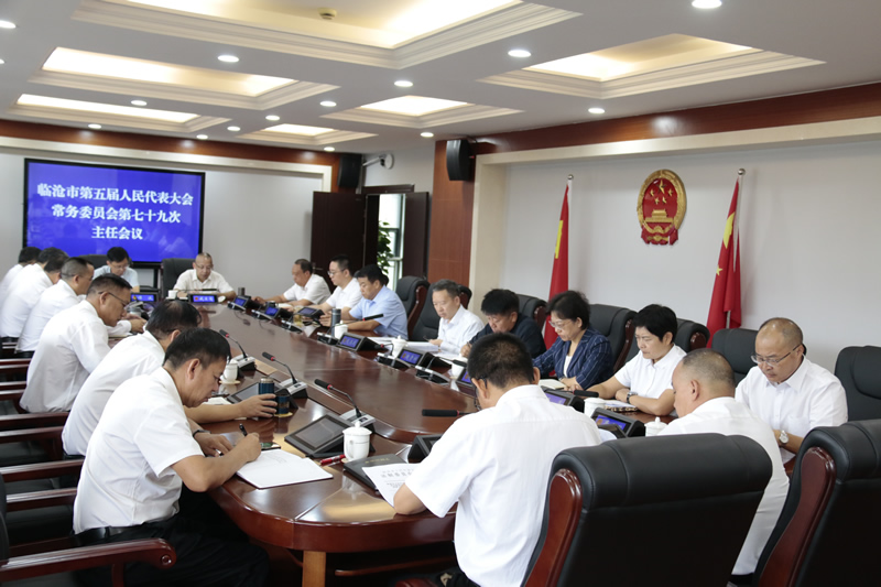 市五届人大常委会召开第七十九次主任会议