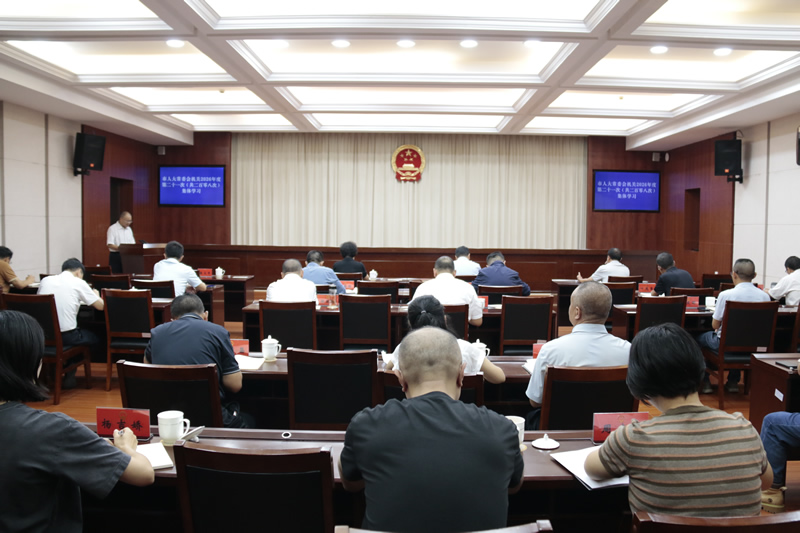市人大常委会机关举行2026年度第二十一次集体学习
