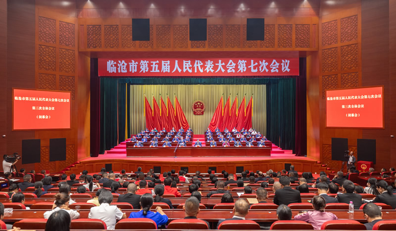 临沧市第五届人民代表大会第七次会议胜利召开
