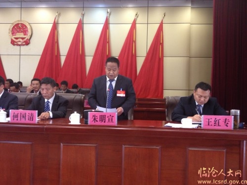 永德县第十一届人民代表大会举行第二次全体会议