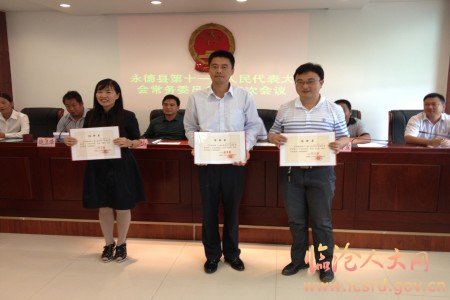 永德县十一届人大常委会举行第三次会议 - 永德 - 云南省临沧市人民